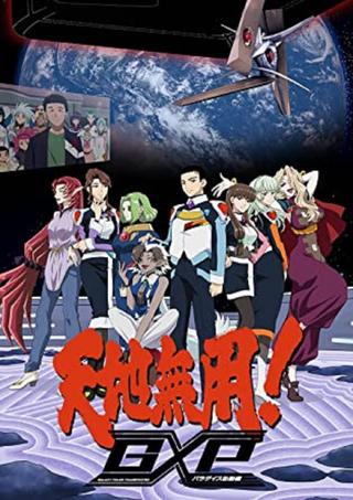 Tenchi Muyo! GXP Paradise Starting poster