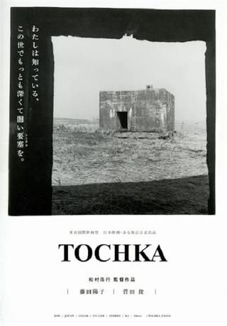 Tochka poster