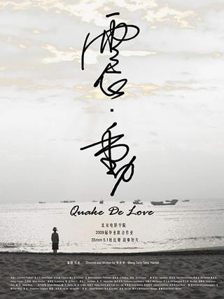 Quake De Love poster