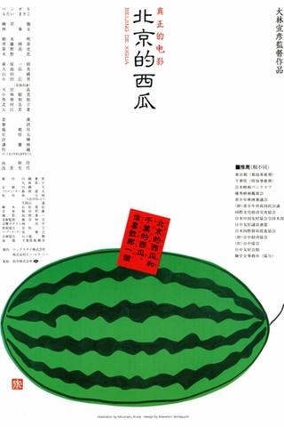 Beijing Watermelon poster