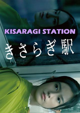 Kisaragi Station poster