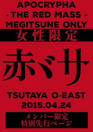 BABYMETAL - Live at Tsutaya O-East - Apocrypha The Red Mass poster