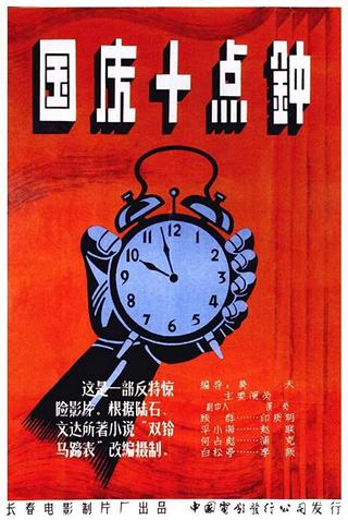 At Ten O'clock on the National Day poster