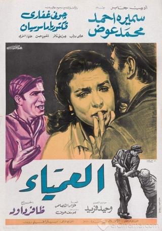 The Blind Woman poster