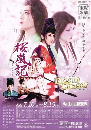 Ouranki / Dream Chaser poster