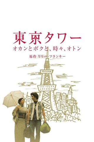 Tokyo Tower ~ Okan and me, sometimes, Oton (SP version) poster