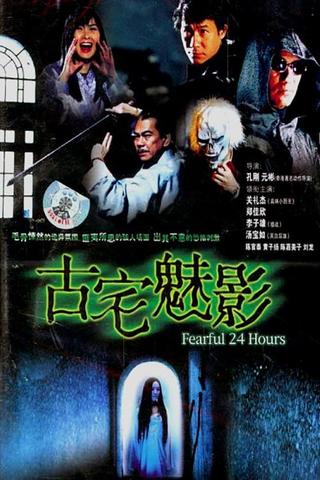 Fearful 24 Hours poster