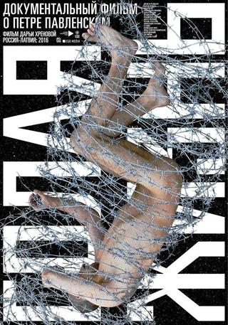 Pavlensky. Life Naked poster