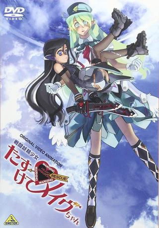 Fighting Fairy Girl: Rescue Me, Mave-chan! poster