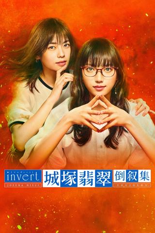 Invert: Jozuka Hisui Inverted Collection poster