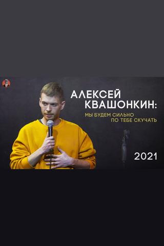 Alexey Kvashonkin: We Will Miss You Very Much poster