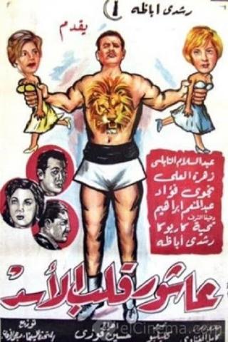 Ashour The Lion's Heart poster