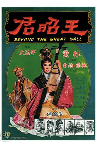 Beyond the Great Wall poster