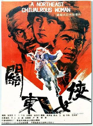 Guandong Heroine poster