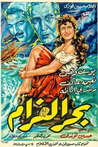 Bahr El Gharam poster