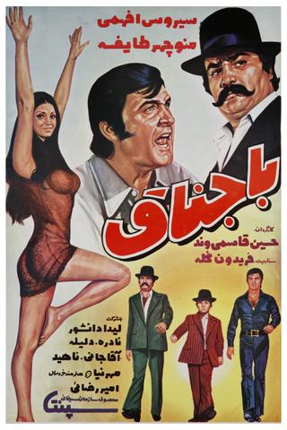 Bajenagh poster