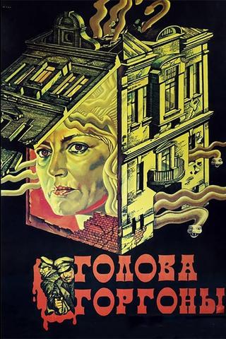 Gorgon Head poster
