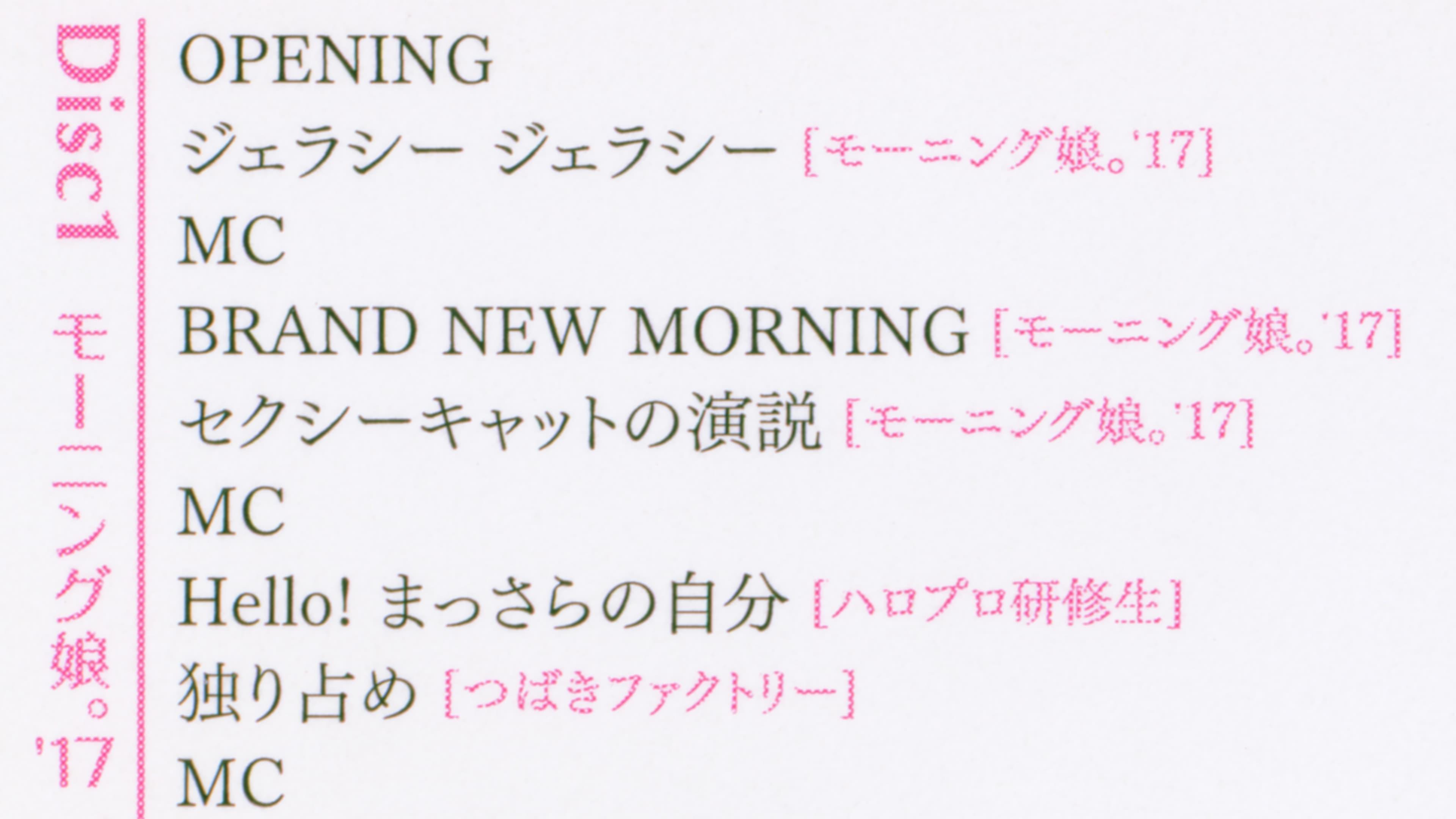 Hello! Project 2017 Hina Fes ~Morning Musume.'17 Premium~ backdrop