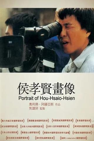 HHH: A Portrait of Hou Hsiao-Hsien poster