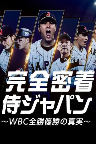 Samurai Japan: The Story Behind the WBC Clean Sweep poster