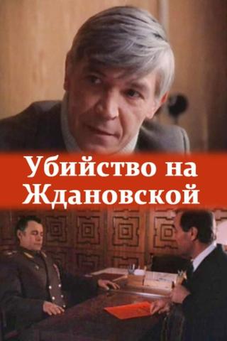 The Murder at Zhdanovskaya poster
