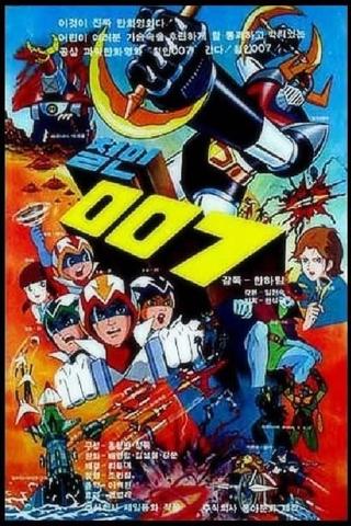 Cheorin 007 poster