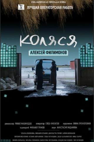 Kolya poster