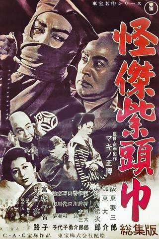 Saheiji’s Casebooks: The Purple Hood poster