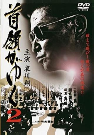 Yakuza Don 2 poster
