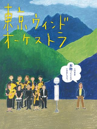 The Tokyo Wind Orchestra poster