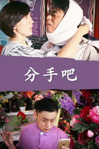 Fen Shou Ba poster