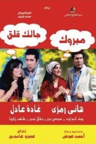 Mabrouk, You Have A Problem poster