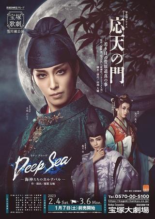 Ohten no Mon -The Tale of Young Sugawara no Michizane- / Deep Sea -The Carnival of the Sea Gods- poster