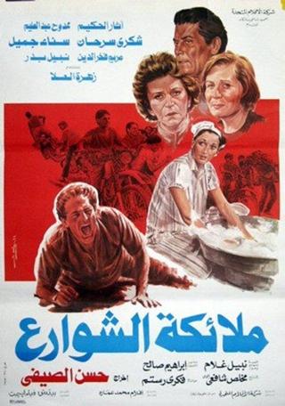 Malaekat el-Shaware poster