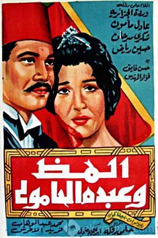 Almaz And Abdo El Hamouly poster