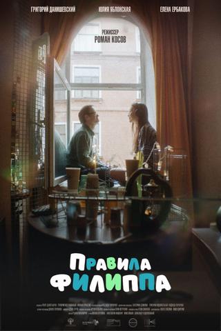 Правила Филиппа poster