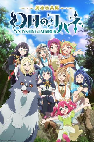 Yohane the Parhelion: Sunshine in the Mirror Movie poster