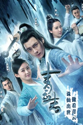 The Legend of Chusen poster