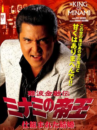 The King of Minami 36 poster