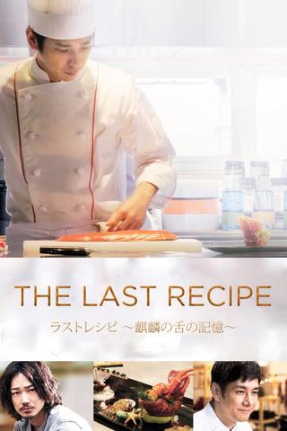 The Last Recipe poster