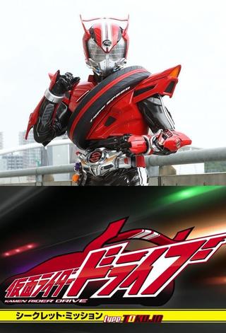 Kamen Rider Drive: Secret Missions - Type SCU poster