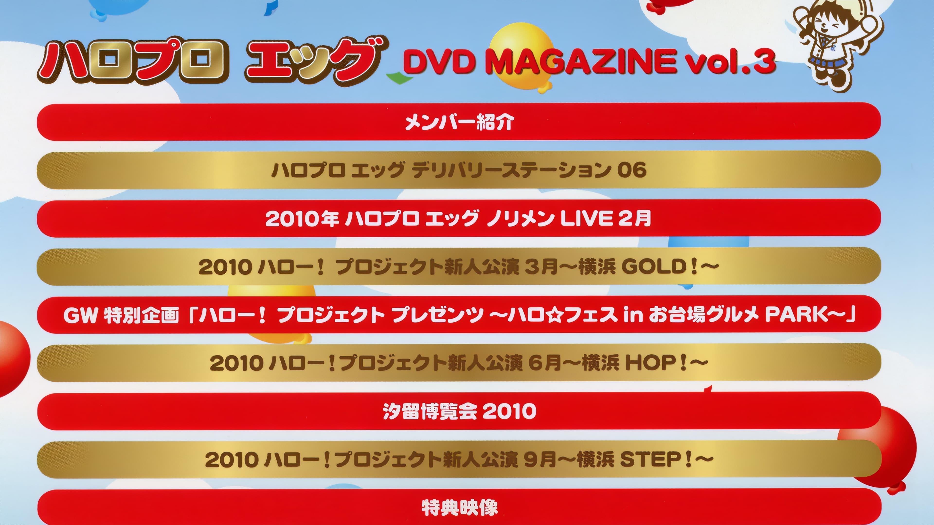 Hello Pro Egg DVD Magazine Vol.3 backdrop