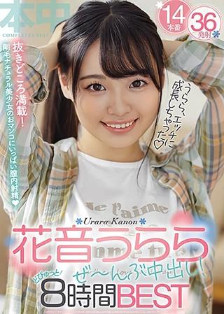 Nothing But Creampies for Urara Kanon! 8 Hours of the BEST poster