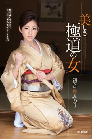 Beautiful Wicked Women Minori Hatsune poster