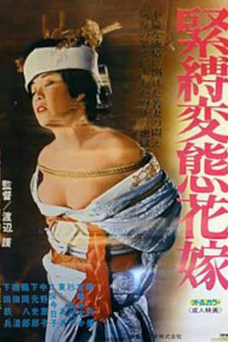 Bondage Pervert Bride poster