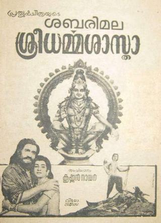 Sabarimala Shri Dharmasastha poster