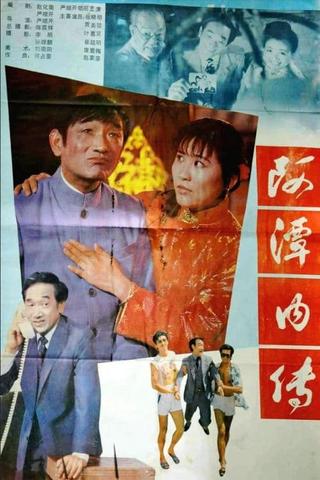 A Tan nei zhuan poster