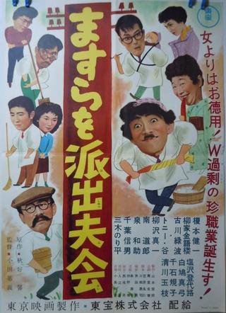 Masura o hashutsu fukai poster