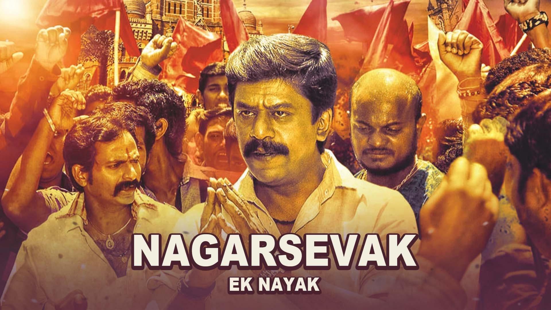 Nagarsevak: Ek Nayak backdrop
