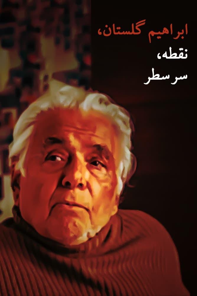 Ebrahim Golestan, Full stop poster